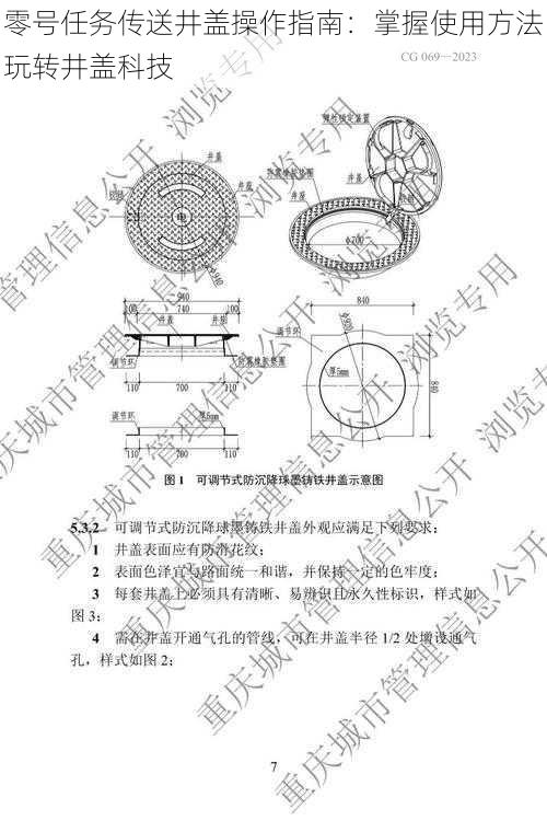 零号任务传送井盖操作指南：掌握使用方法玩转井盖科技