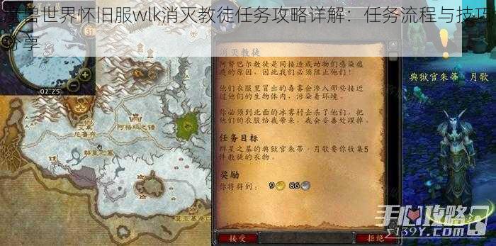 魔兽世界怀旧服wlk消灭教徒任务攻略详解：任务流程与技巧分享