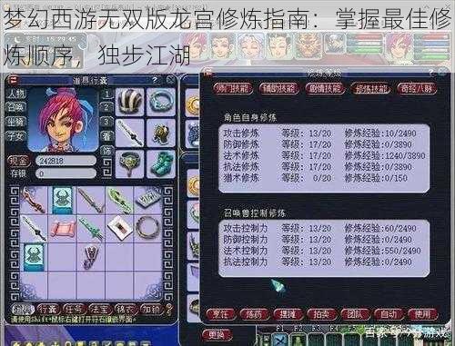 梦幻西游无双版龙宫修炼指南：掌握最佳修炼顺序，独步江湖