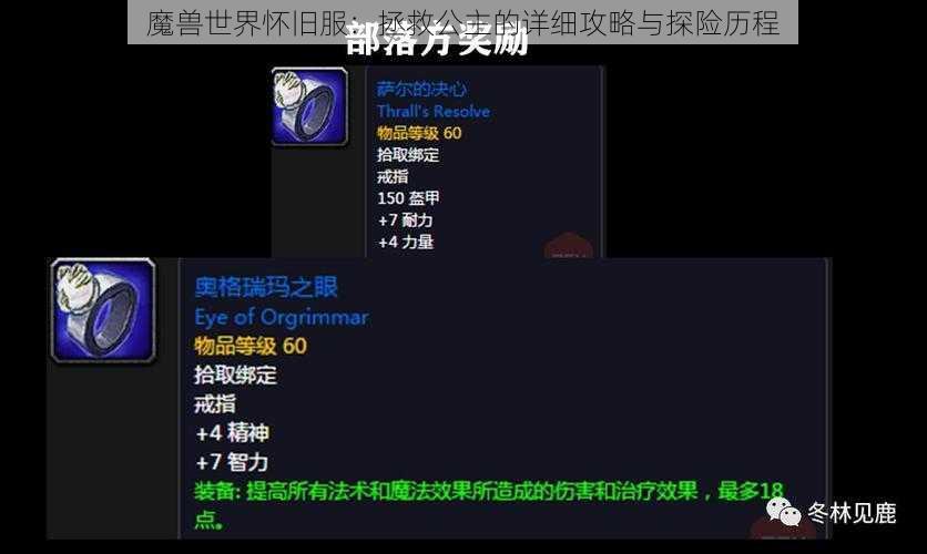 魔兽世界怀旧服：拯救公主的详细攻略与探险历程