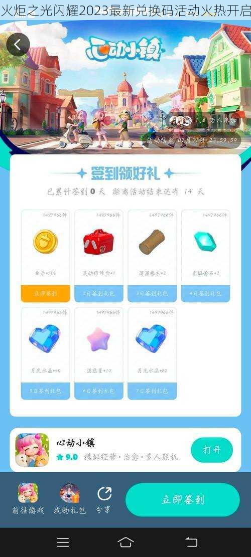 火炬之光闪耀2023最新兑换码活动火热开启