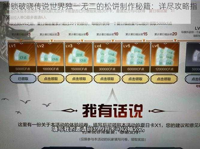 解锁破晓传说世界独一无二的松饼制作秘籍：详尽攻略指南