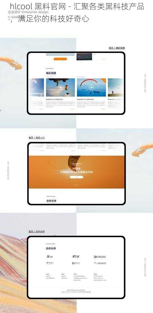 hlcool 黑料官网 - 汇聚各类黑科技产品，满足你的科技好奇心