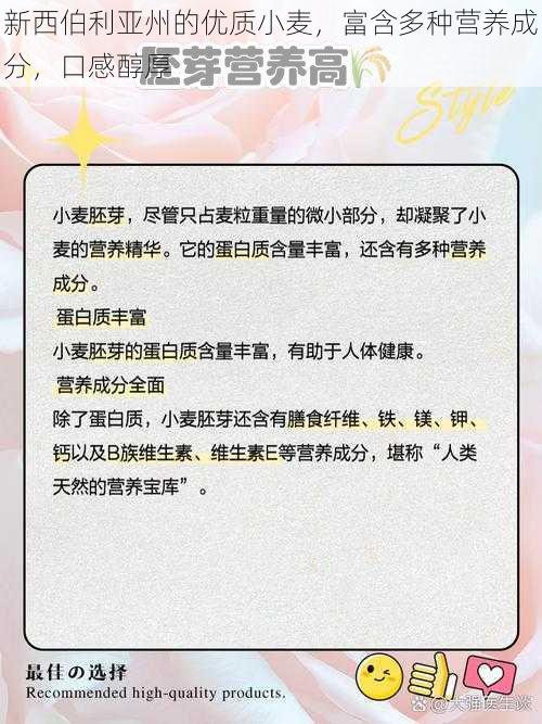 新西伯利亚州的优质小麦，富含多种营养成分，口感醇厚