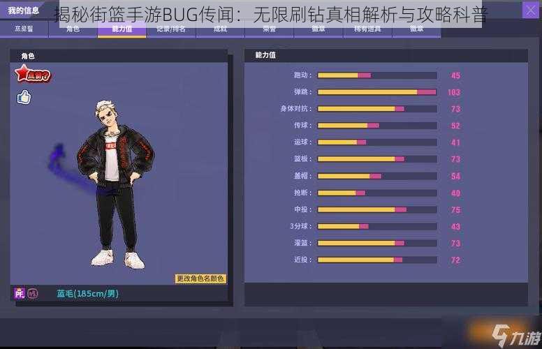 揭秘街篮手游BUG传闻：无限刷钻真相解析与攻略科普