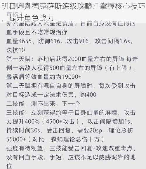 明日方舟德克萨斯练级攻略：掌握核心技巧，提升角色战力