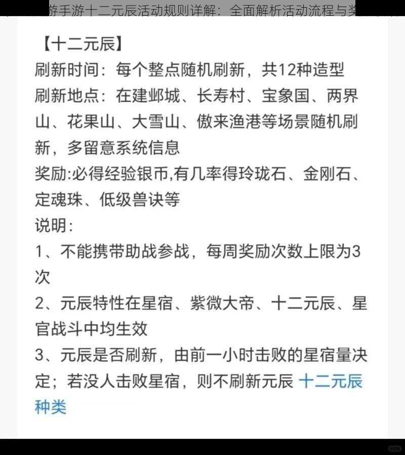 梦幻西游手游十二元辰活动规则详解：全面解析活动流程与奖励机制