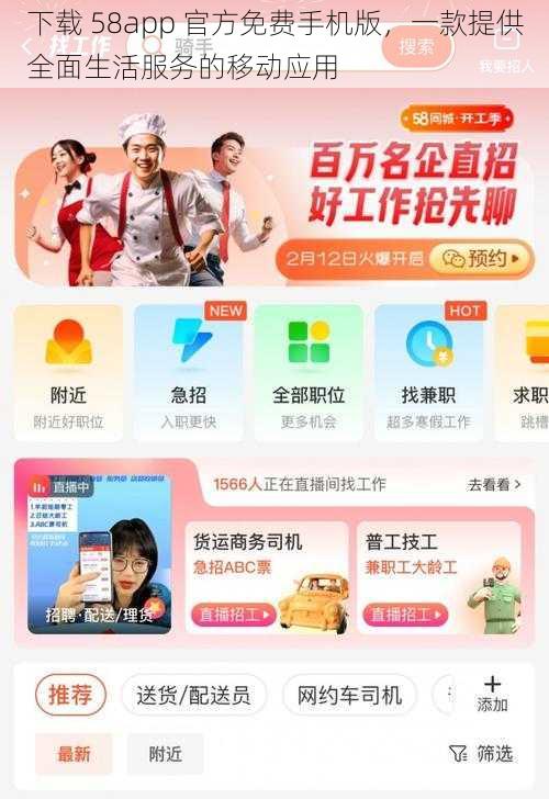 下载 58app 官方免费手机版，一款提供全面生活服务的移动应用