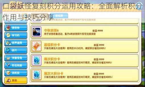 口袋妖怪复刻积分运用攻略：全面解析积分作用与技巧分享