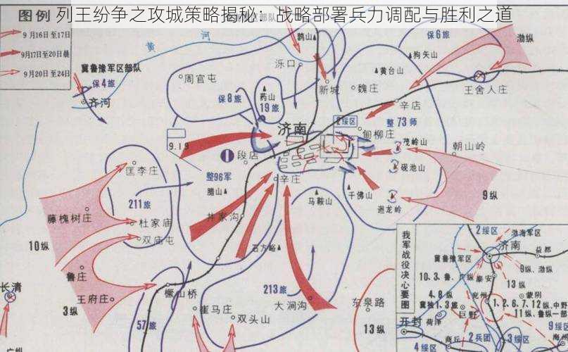 列王纷争之攻城策略揭秘：战略部署兵力调配与胜利之道