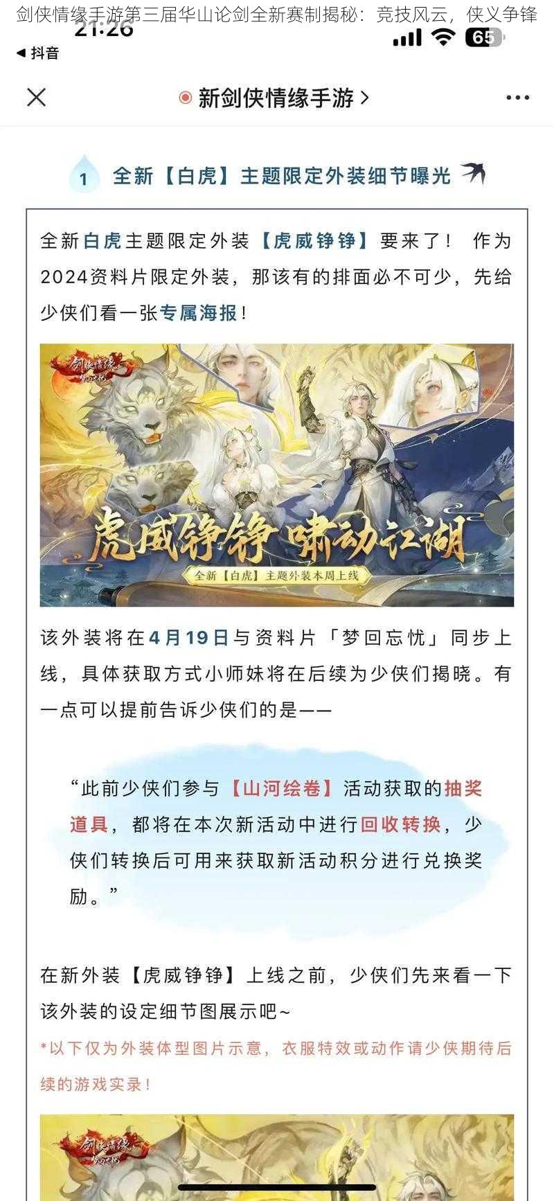 剑侠情缘手游第三届华山论剑全新赛制揭秘：竞技风云，侠义争锋