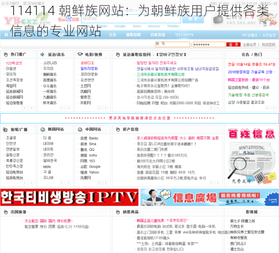 114114 朝鲜族网站：为朝鲜族用户提供各类信息的专业网站