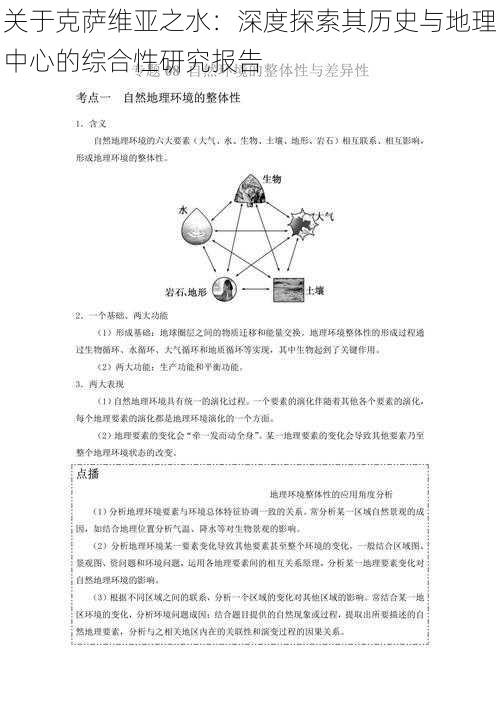 关于克萨维亚之水：深度探索其历史与地理中心的综合性研究报告