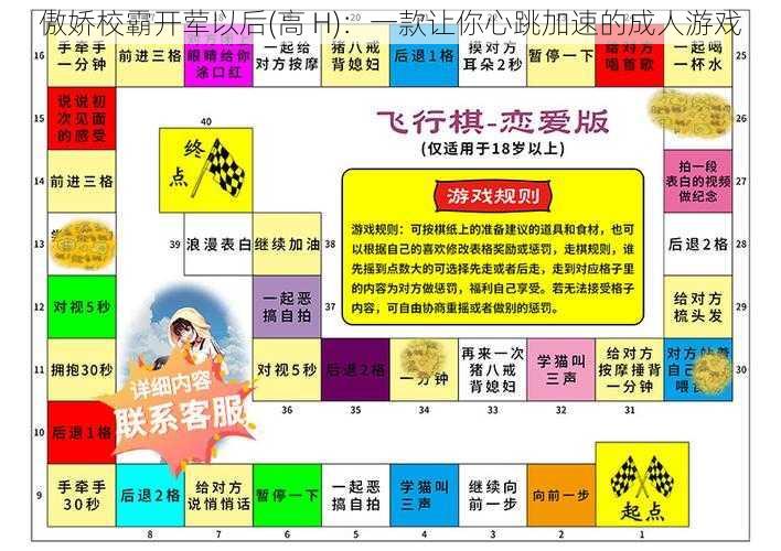 傲娇校霸开荤以后(高 H)：一款让你心跳加速的成人游戏