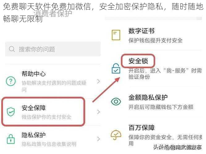 免费聊天软件免费加微信，安全加密保护隐私，随时随地畅聊无限制