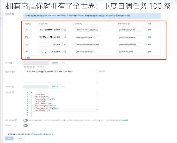 拥有它，你就拥有了全世界：重度自调任务 100 条