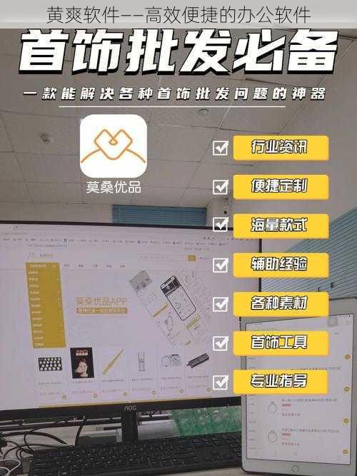 黄爽软件——高效便捷的办公软件