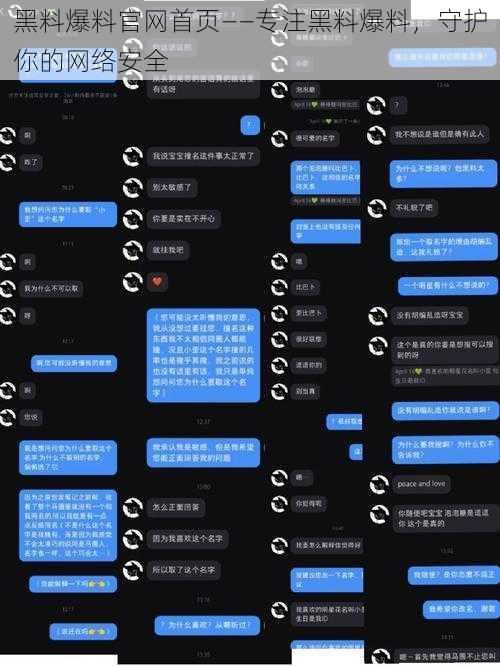 黑料爆料官网首页——专注黑料爆料，守护你的网络安全