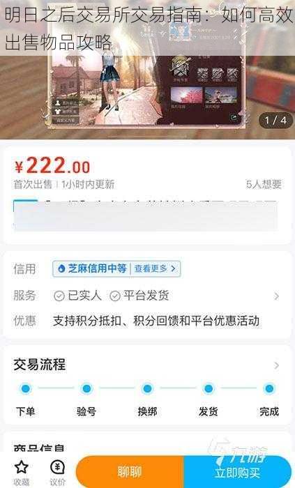 明日之后交易所交易指南：如何高效出售物品攻略