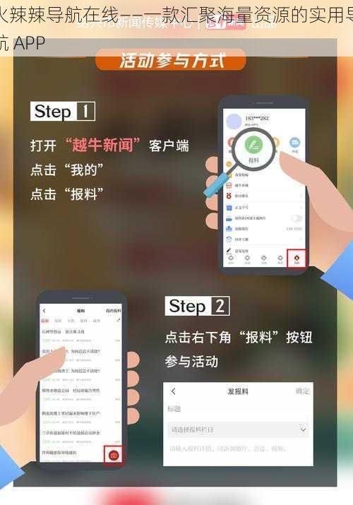 火辣辣导航在线——一款汇聚海量资源的实用导航 APP