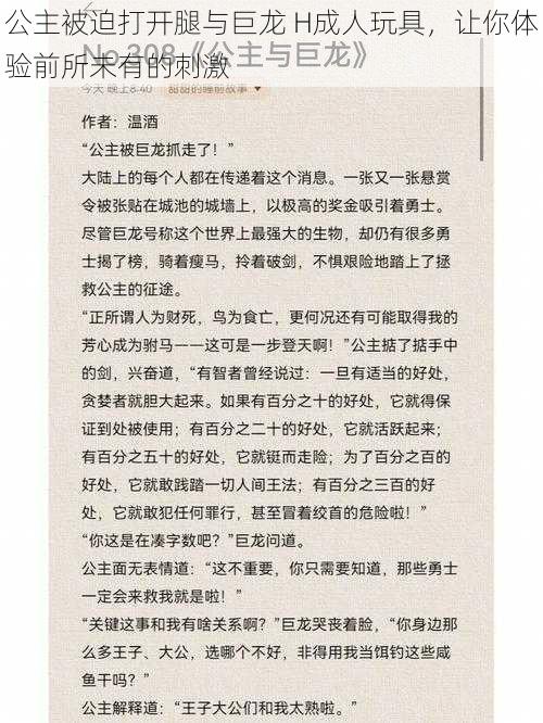 公主被迫打开腿与巨龙 H成人玩具，让你体验前所未有的刺激