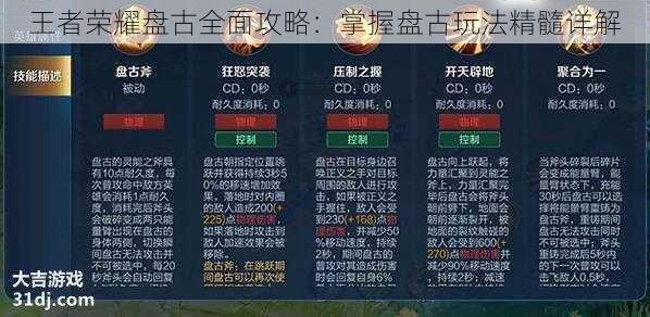 王者荣耀盘古全面攻略：掌握盘古玩法精髓详解