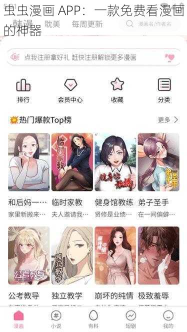 虫虫漫画 APP：一款免费看漫画的神器