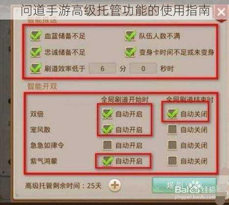 问道手游高级托管功能的使用指南