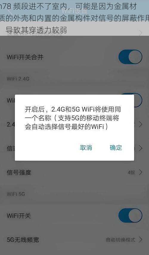 n78 频段进不了室内，可能是因为金属材质的外壳和内置的金属构件对信号的屏蔽作用，导致其穿透力较弱