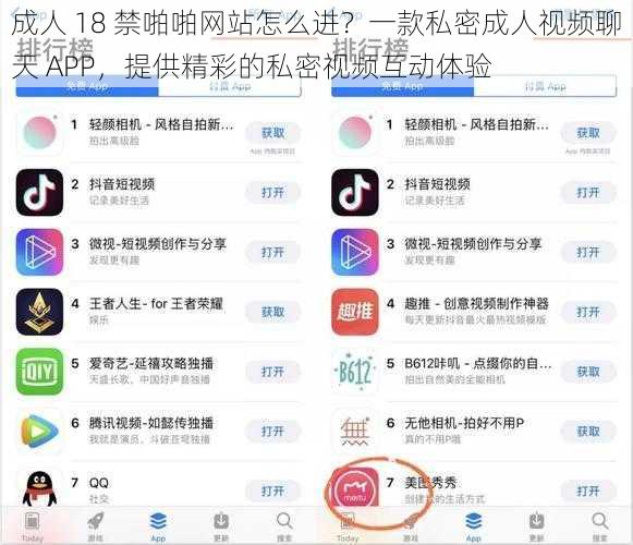 成人 18 禁啪啪网站怎么进？一款私密成人视频聊天 APP，提供精彩的私密视频互动体验