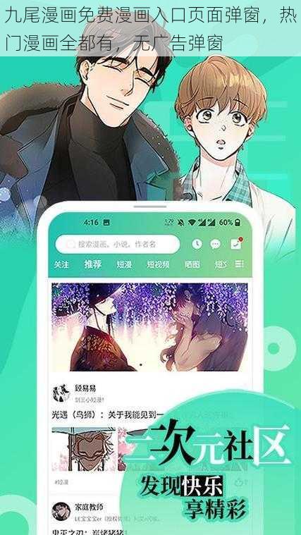 九尾漫画免费漫画入口页面弹窗，热门漫画全都有，无广告弹窗