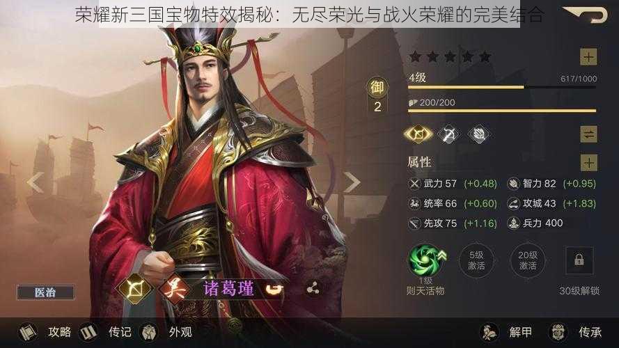 荣耀新三国宝物特效揭秘：无尽荣光与战火荣耀的完美结合