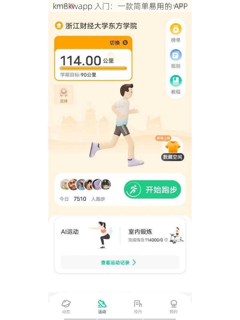 km8kwapp 入门：一款简单易用的 APP