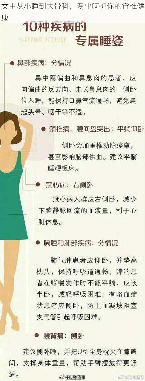 女主从小睡到大骨科，专业呵护你的脊椎健康