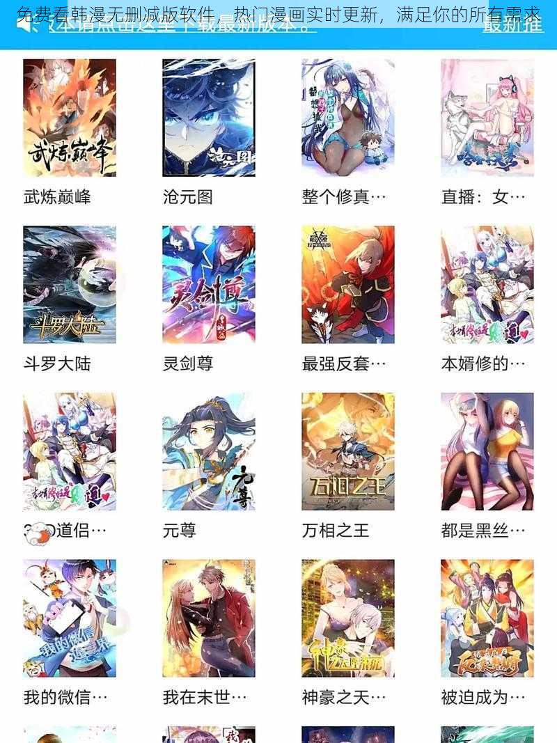 免费看韩漫无删减版软件，热门漫画实时更新，满足你的所有需求