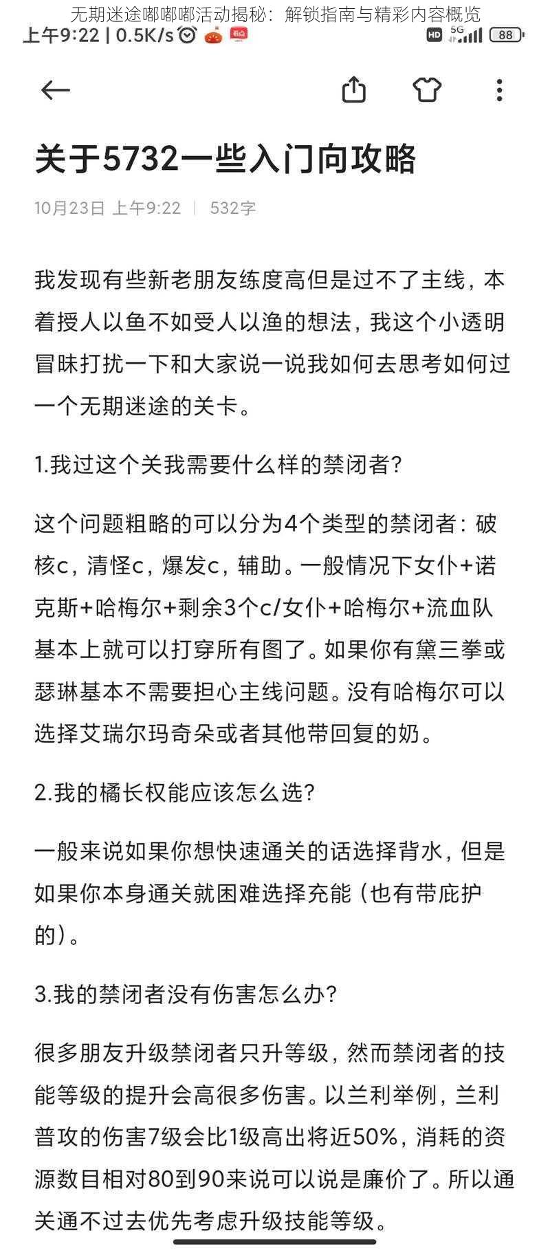 无期迷途嘟嘟嘟活动揭秘：解锁指南与精彩内容概览