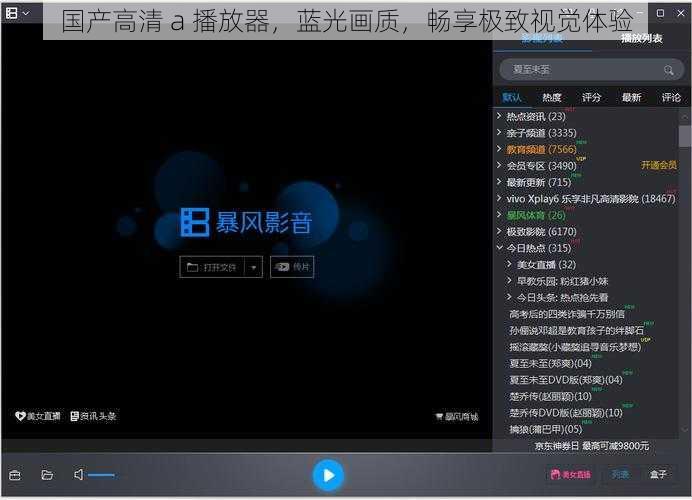 国产高清 a 播放器，蓝光画质，畅享极致视觉体验