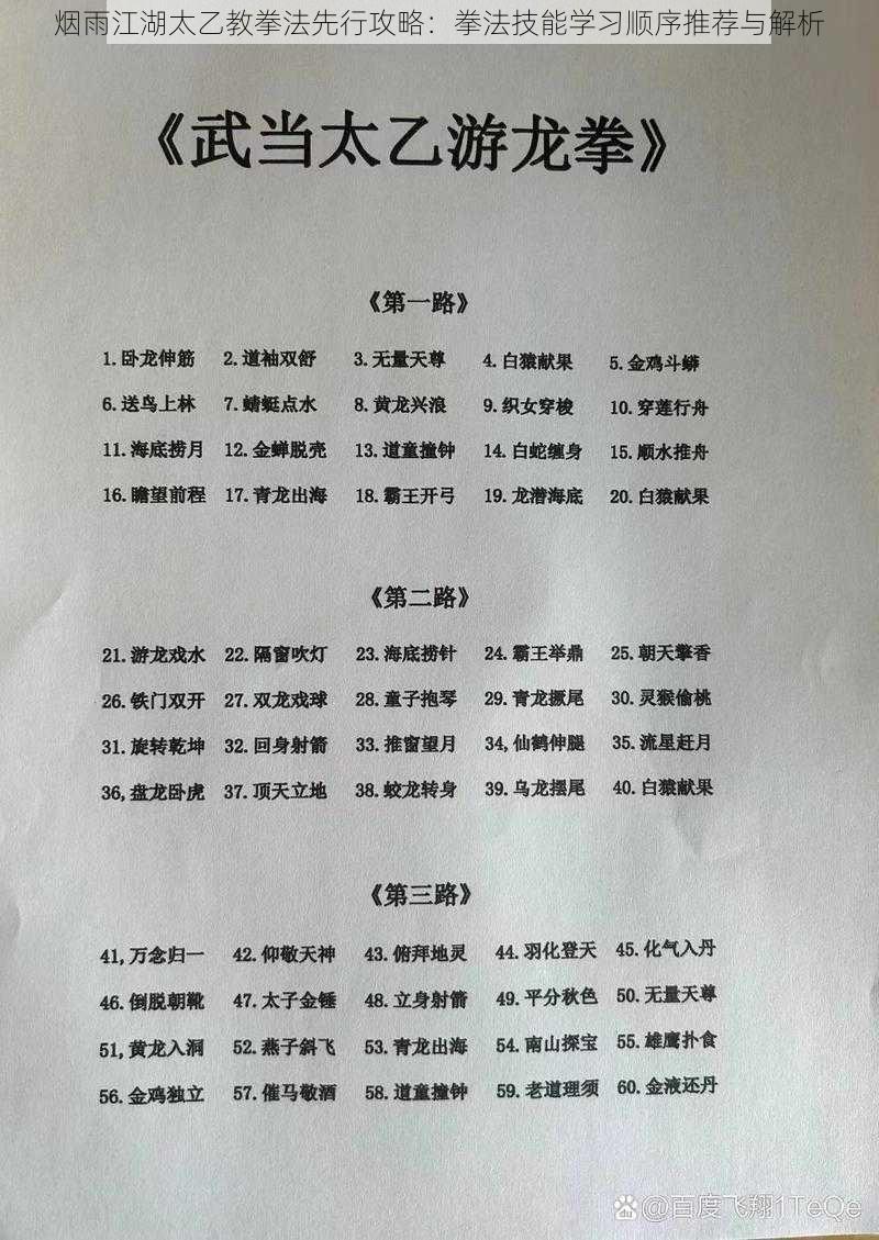 烟雨江湖太乙教拳法先行攻略：拳法技能学习顺序推荐与解析