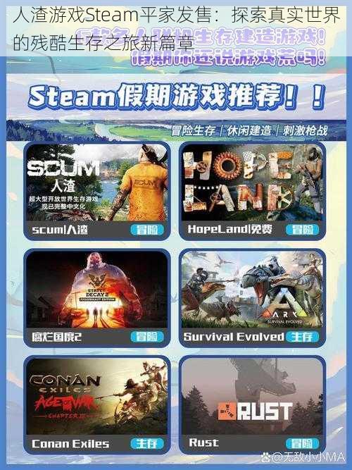 人渣游戏Steam平家发售：探索真实世界的残酷生存之旅新篇章