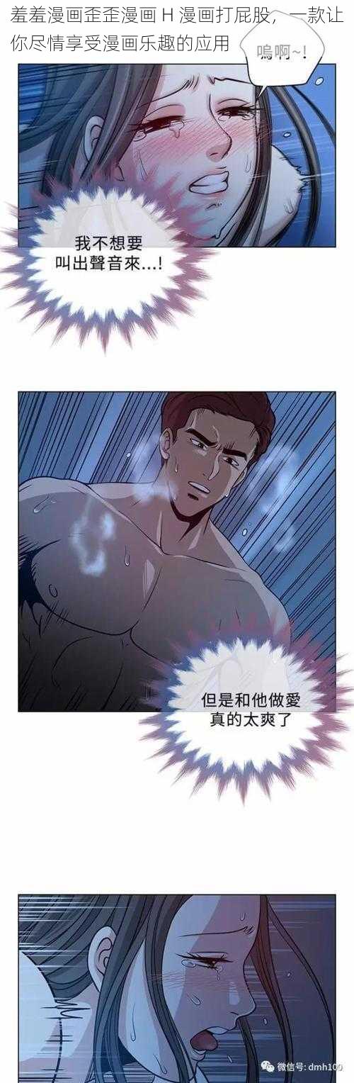 羞羞漫画歪歪漫画 H 漫画打屁股，一款让你尽情享受漫画乐趣的应用