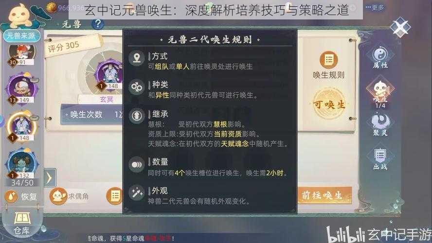 玄中记元兽唤生：深度解析培养技巧与策略之道