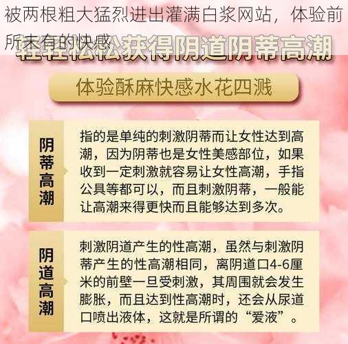 被两根粗大猛烈进出灌满白浆网站，体验前所未有的快感