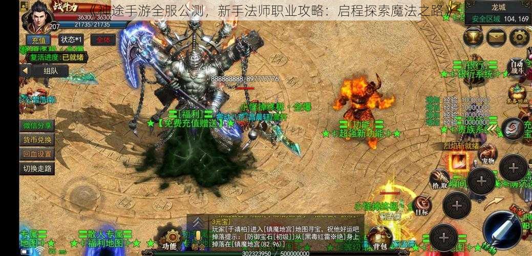 《神途手游全服公测，新手法师职业攻略：启程探索魔法之路》