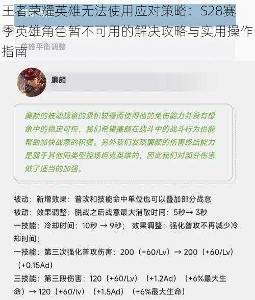 王者荣耀英雄无法使用应对策略：S28赛季英雄角色暂不可用的解决攻略与实用操作指南