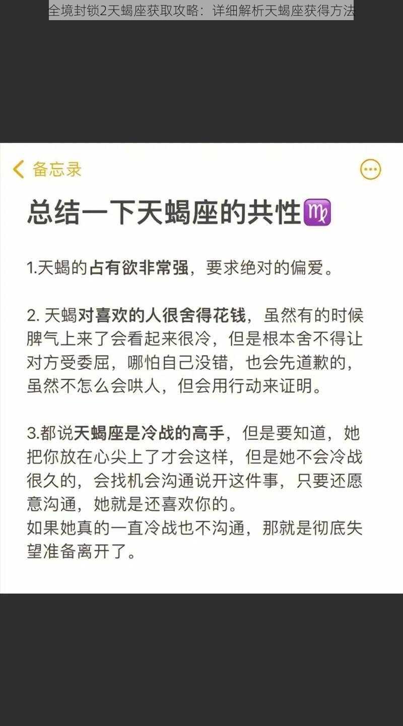 全境封锁2天蝎座获取攻略：详细解析天蝎座获得方法