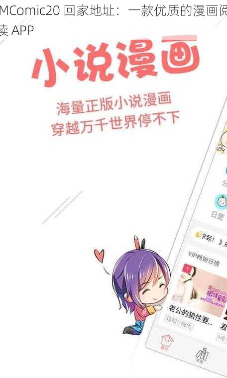 JMComic20 回家地址：一款优质的漫画阅读 APP