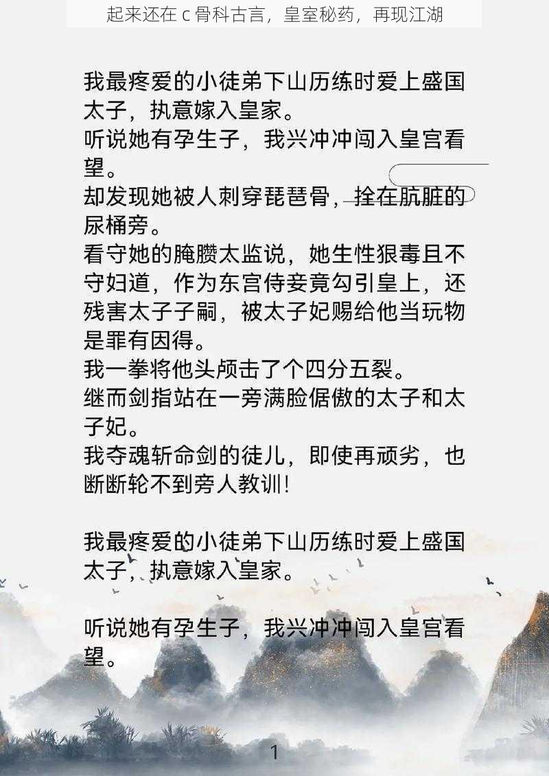 起来还在 c 骨科古言，皇室秘药，再现江湖