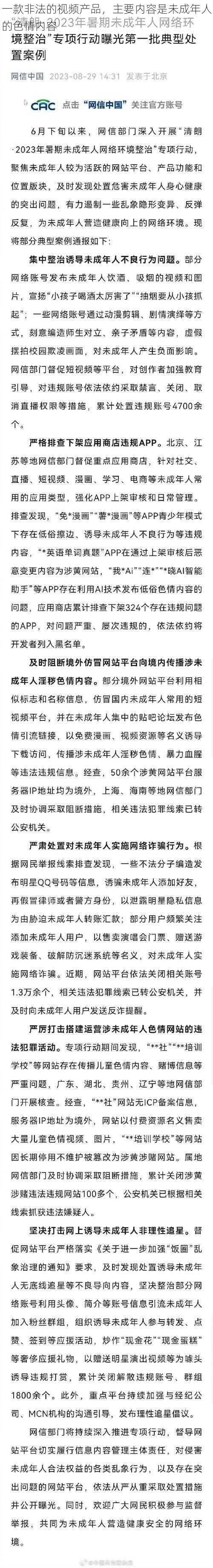 一款非法的视频产品，主要内容是未成年人的色情内容