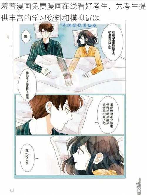 羞羞漫画免费漫画在线看好考生，为考生提供丰富的学习资料和模拟试题