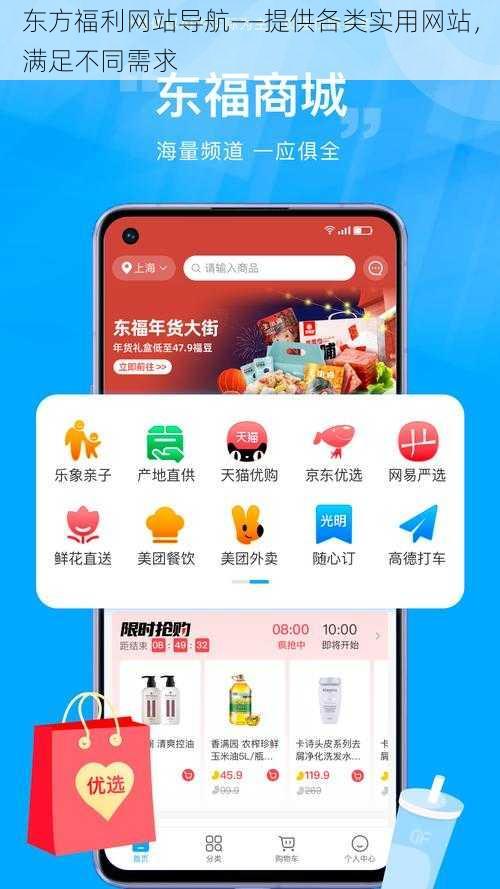 东方福利网站导航——提供各类实用网站，满足不同需求